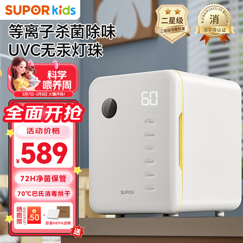 苏泊尔 婴儿奶瓶消毒柜 22L XD09 券后598.9元