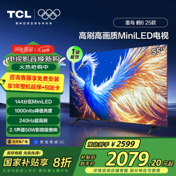 雷鳥 鶴6 25款 55S595C 液晶電視 55寸 4K MiniLED（包安裝）