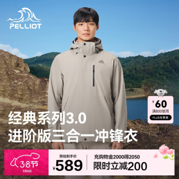 伯希和 PELLIOT 冲锋衣三合一男女冬户外硬壳登山外套115301054米L
