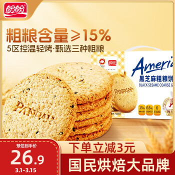 盼盼 梅尼耶饼干 黑芝麻芝士夹心多口味粗粮1kg