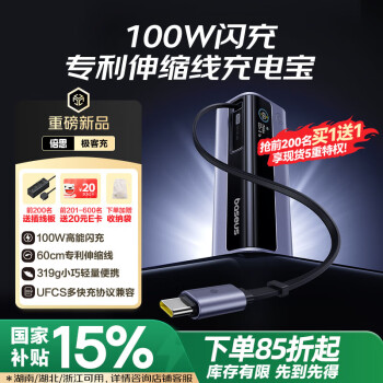 倍思 极客充充电宝自带线100W大功率快充小巧移动电源10000毫安苹果华为小米手机电脑适用