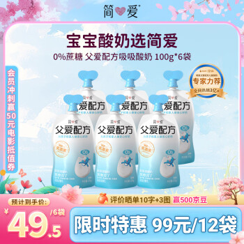 简爱 父爱配方 儿童酸奶0%蔗糖原味100g*6袋 无蔗糖宝宝酸奶早餐下午茶