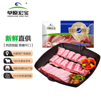 草原宏宝国产内蒙古羔羊肋排段净重2斤冷冻烧烤羊排地理标志认证