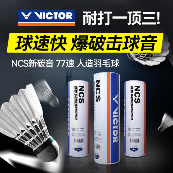 VICTOR 羽毛球新碳音球 耐打训练球人造羽毛球单筒6只装NCS新碳音 NCS 77球速