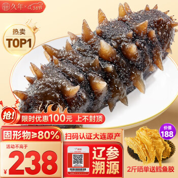 久年 即食海参 10-15只 500g 礼盒装