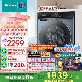 海信 Hisense 滾筒洗衣機全自動 12公斤超大容量洗烘一體 超薄嵌入活水洗2.0高洗凈比 智能投放 HD12SE5