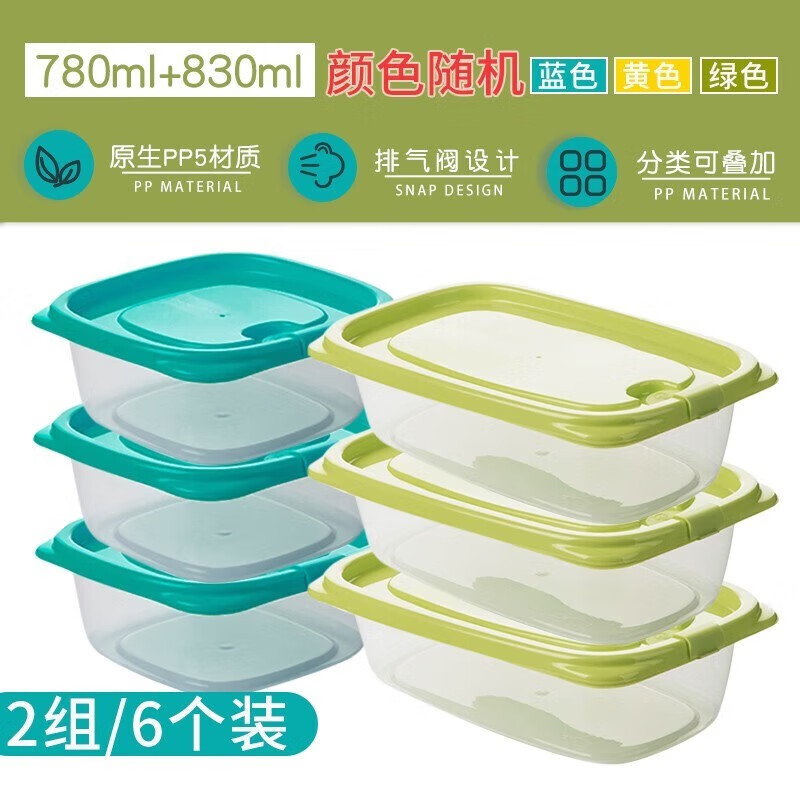 茶花 保鮮盒 780ml+830ml 共6個裝 券后13.9元
