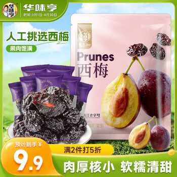 华味亨 去核西梅干400g（独立小包装）