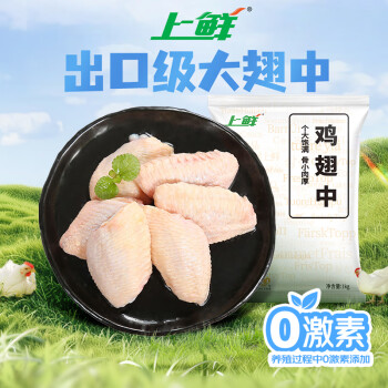 上鲜鸡翅中2斤冷冻出口级鸡翅膀烤鸡翅炸鸡翅鸡肉清真食品