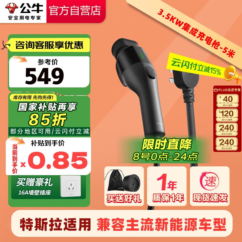 公牛 新能源便攜充電槍隨車充3.5KW便攜式充電樁適配于小米su7汽車特斯拉比亞迪等 小旋風(fēng)集成款5M 券后509元