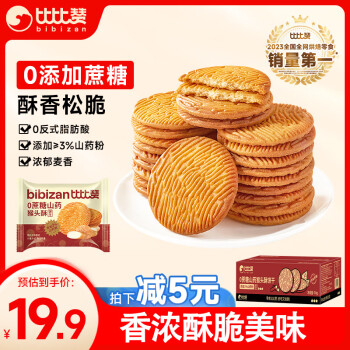 比比赞 BIBIZAN）0蔗糖山药猴头酥饼干1000g休闲零食早餐下午茶饱腹代餐