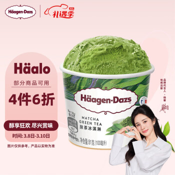 哈根达斯 Häagen·Dazs 冰淇淋 抹茶口味 81g