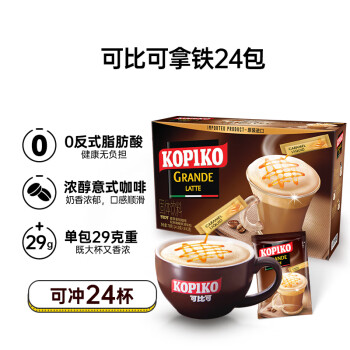 可比可 KOPIKO）速溶咖啡豪享拿铁咖啡24包768g 三合一咖啡粉冲调饮品 印尼进口