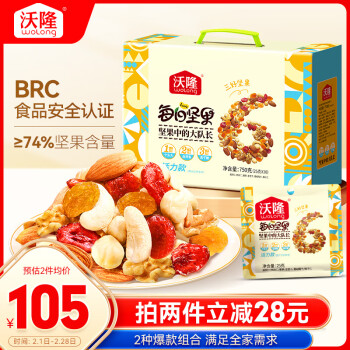 沃隆 每日坚果活力款 750g（30日装）