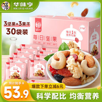 华味亨 良选100 每日坚果 元气款 750g 礼盒装