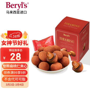 倍乐思 Beryl's Beryls提拉米苏果仁夹心牛奶巧克力100g喜糖果零食三八节女神礼物