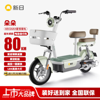 移动端、京东百亿补贴：新日 新国标电动车 朵朵 48V24Ah锂电池