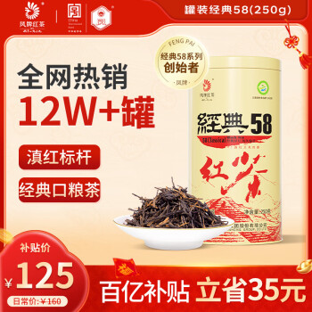 移动端、京东百亿补贴：凤牌 特级 经典58 红茶 250g