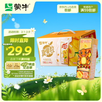 蒙牛 真果粒 黄桃味牛奶饮品250g×12盒 黄桃果粒 饮料 年货礼盒