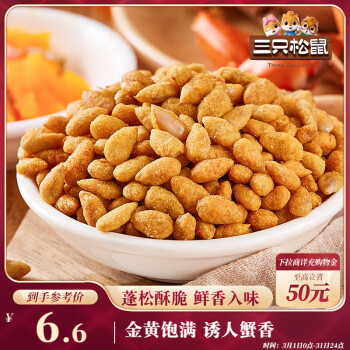 三只松鼠 瓜子仁 蟹黄味 205g