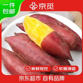 京觅 临安天目山香薯 单果克重50-150g净重2斤 红薯蜜薯源头直发