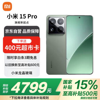 小米 Xiaomi 15 Pro 5G手机 12GB+256GB 云杉绿 骁龙8至尊版