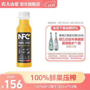 农夫山泉 NONGFU SPRING 100% NFC橙汁300ml*24瓶