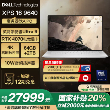 戴爾 2000 筆記本電腦XPS16 9640 AI輕薄本(Ultra 9 64G 2T RTX4070 4K OLED超清屏)deepseek