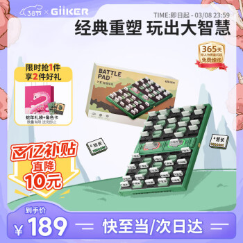 移动端、京东百亿补贴：计客 GiiKER 智能军棋军旗电子裁判自动带陆战棋智能棋盘儿童玩具男孩生日礼物