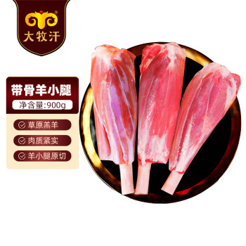 大牧汗 羔羊带骨羊小腿 900g