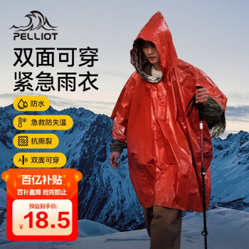 伯希和 PELLIOT 露营装备反光雨衣