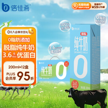 倍佳希 脱脂纯牛奶 200ml*12盒