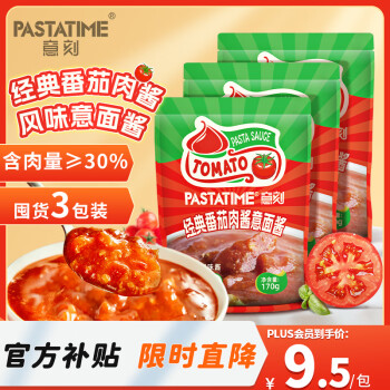 移动端、京东百亿补贴：意刻 PASTATIME 番茄肉酱意大利面酱 170g*3