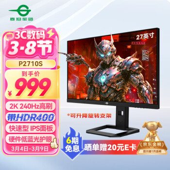 泰坦軍團(tuán) P2710S 27英寸 IPS G-sync FreeSync 顯示器（2560×1440、240Hz、95%DCI-P3、HDR400）