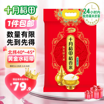 移动端、京东百亿补贴：十月稻田 SHI YUE DAO TIAN 稻香米 10kg