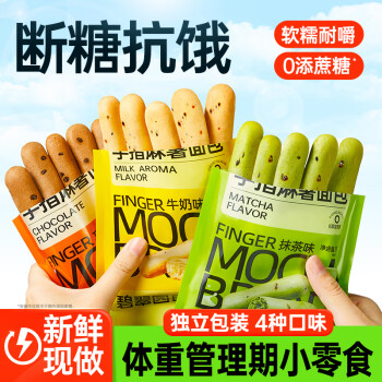 碧翠园 手指麻薯面包早餐代餐解馋抗饿休闲小零食600g（12袋）源头直发 手指面包混合口味 600g