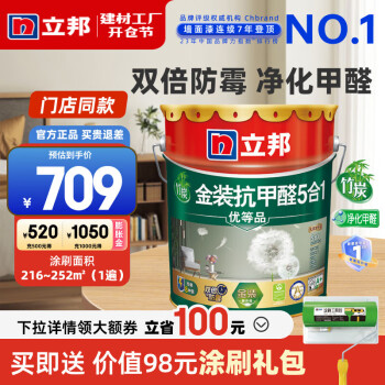 立邦乳膠漆金裝抗甲醛凈味五合一內(nèi)墻漆室內(nèi)環(huán)保家用涂料墻面漆油漆【門(mén)店熱賣(mài)】18L面漆/約25kg