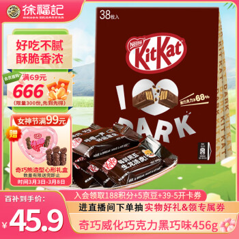 移动端、京东百亿补贴：雀巢 奇巧威化巧克力黑巧味纸袋装456g 女儿童零食 圣诞节