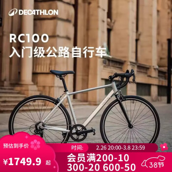 迪卡侬 DECATHLON RC100 V2 Van Rysel升级版 公路自行车 8882002 银色 M 700C 7速