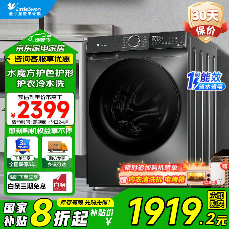 小天鹅 全自动洗烘一体水魔方变频洗烘一体 洗衣机 TG100V618T 券后1679.2元