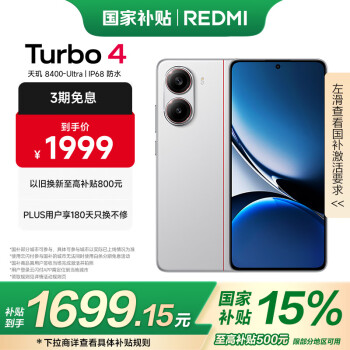 红米 Turbo 4 5G手机 12GB+256GB 祥云白