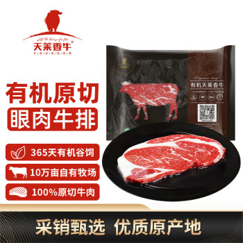 天莱香牛 有机排酸牛肉 200g