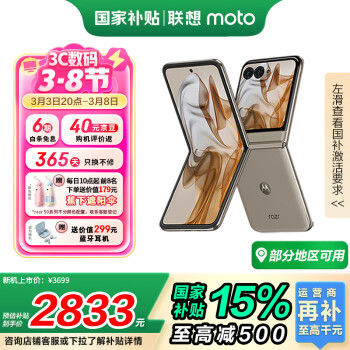 摩托罗拉 moto razr 50 5G折叠屏手机 8GB+256GB 大象灰