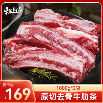 东上御品 内蒙原切去骨牛肋条2斤*2袋 生鲜牛肉食材年货-源头直发