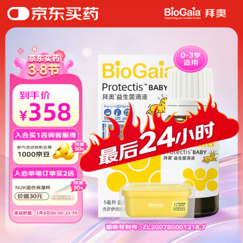 拜奥 BioGaia 益生菌滴剂经典版5ml瑞典进口0-3岁可用的益生菌罗伊氏乳杆菌
