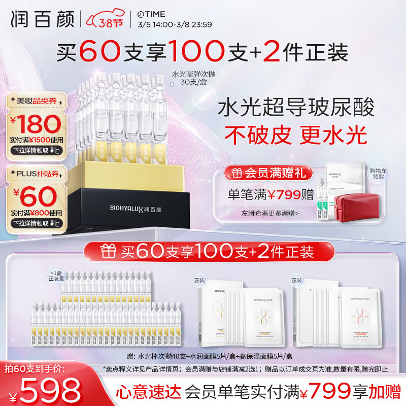 润百颜 水光棒嘭弹次抛精华液 券后183.77元