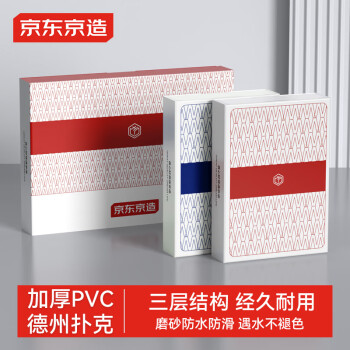 京东京造 PVC塑料扑克牌 德州扑克牌 磨砂防水大字扑克 桌游娱乐宽牌2副