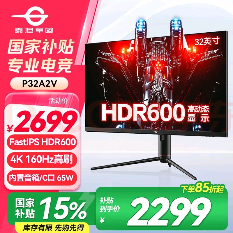 泰坦军团 P32A2V 32英寸 IPS FreeSync 显示器（3840×2160、144Hz、99%sRGB、HDR600、Type-C 65W） 券后2229.56元