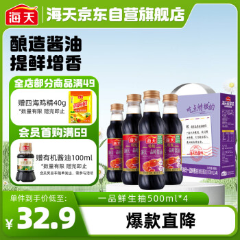 海天 一品鮮系列 特級醬油 500ml*4 禮盒裝