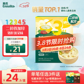 英氏 Engnice 英氏 婴幼儿线面 猪肝菠菜味 240g